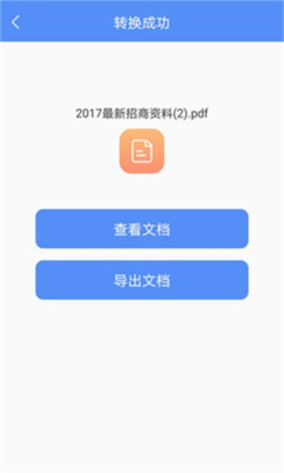 PDF转换大师截图