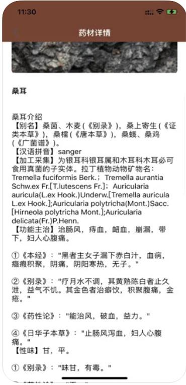 中药博物小助手截图