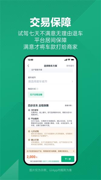 瓜子二手车直卖网截图