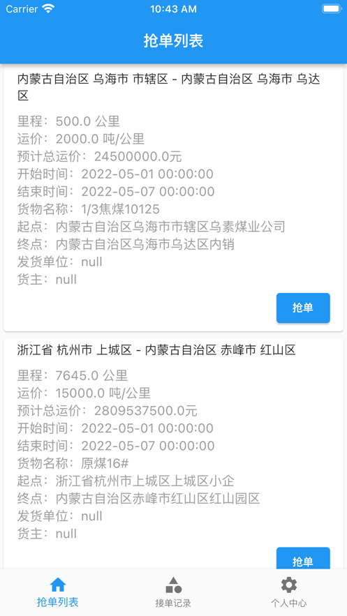 卡运通app