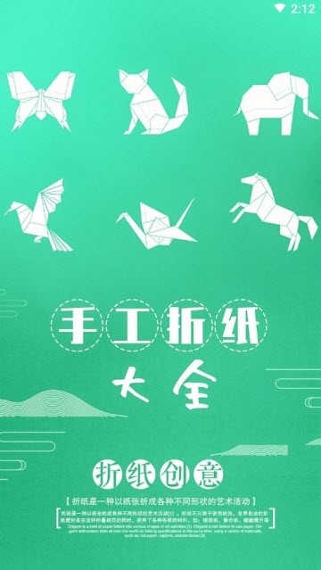 手工折纸大全截图