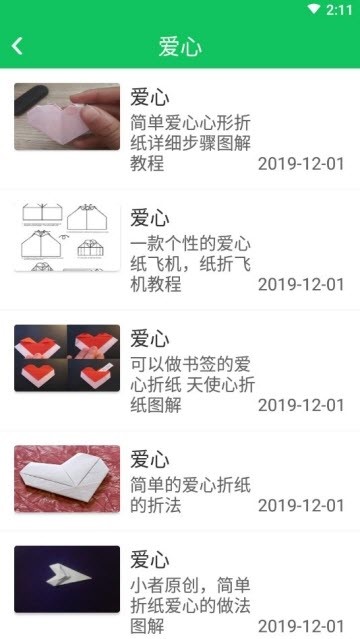 手工折纸大全截图