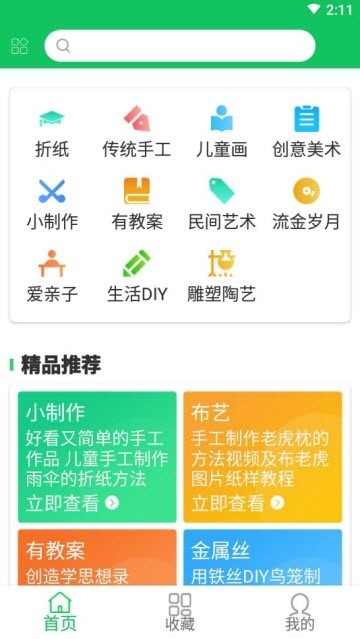 手工折纸大全截图