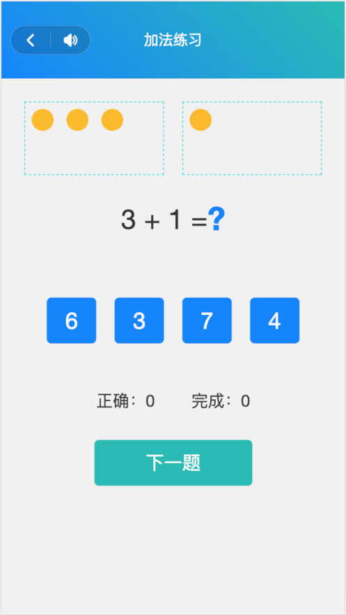 数字口算截图