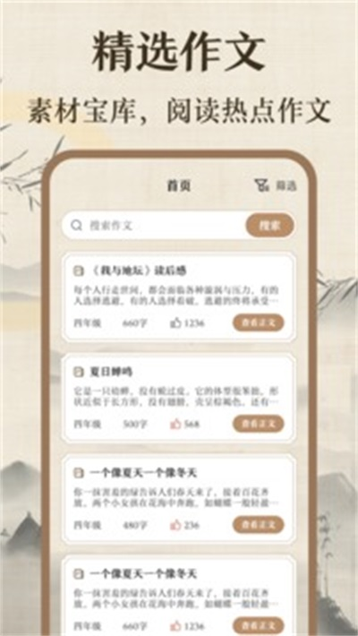 作文宝典截图