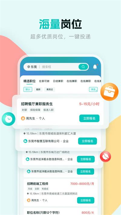 职堆堆兼职截图