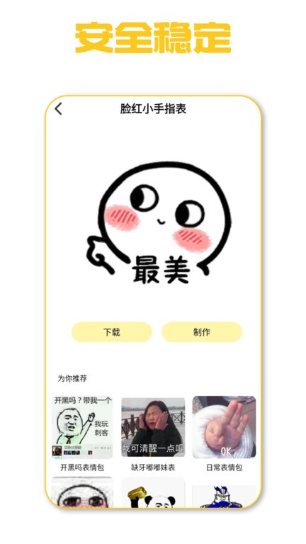 蛋蛋表情包截图