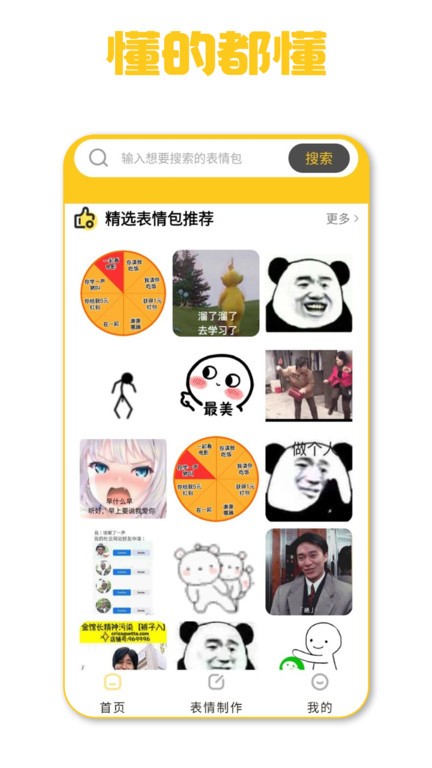 蛋蛋表情包截图