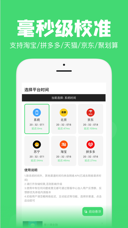 悬浮秒表app