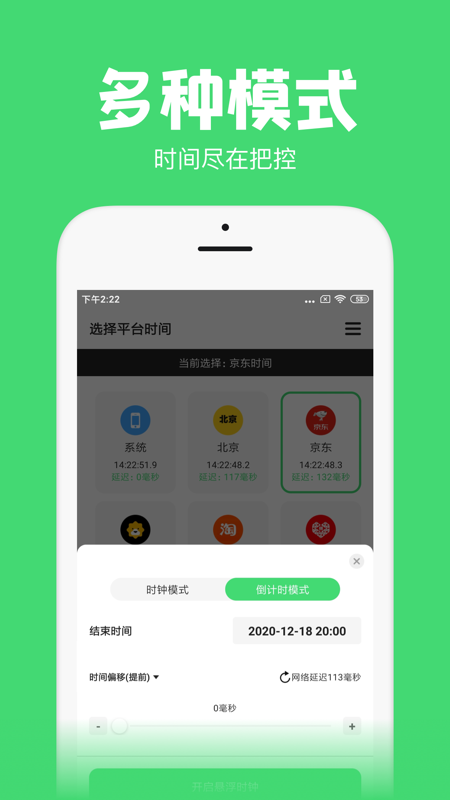 悬浮秒表app