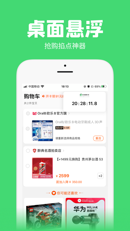 悬浮秒表app