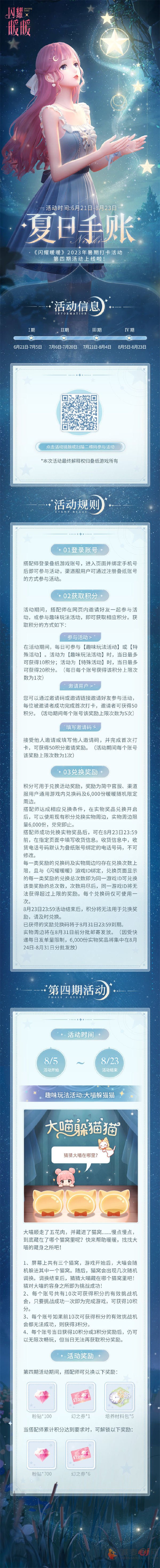 闪耀暖暖暑期打卡活动都有哪些福利 闪耀暖暖暑期打卡活动福利介绍