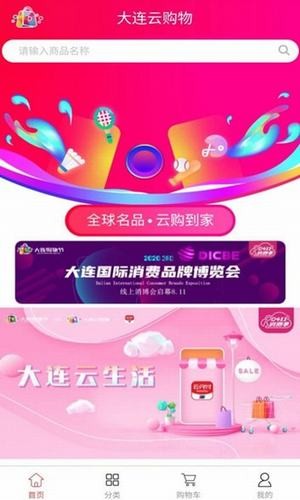 大连云购物截图