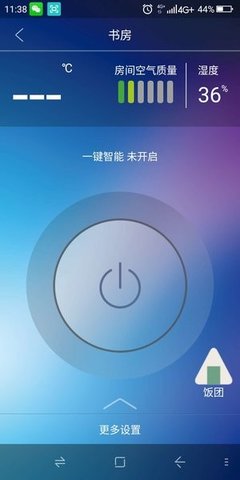空气管家截图