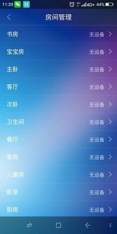 空气管家截图