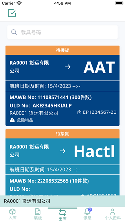 空港多式货运数据平台截图