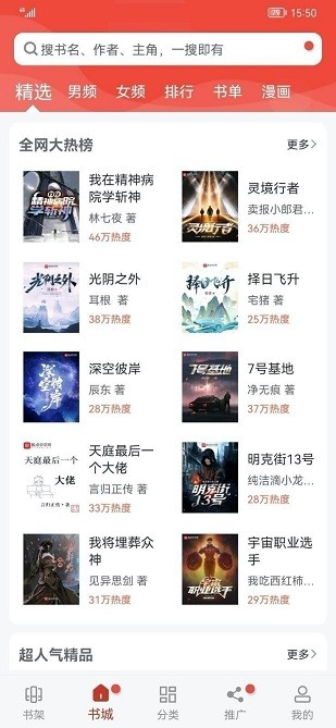 追漫大师无广告版截图