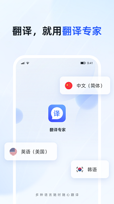 脉蜀翻译专家截图