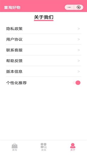 喜淘截图