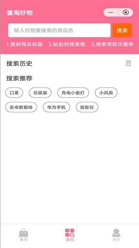 喜淘截图