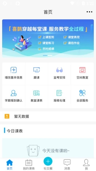 喜鹊儿app截图