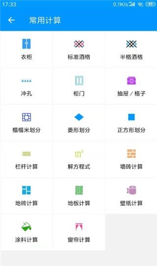 木工计算器app截图