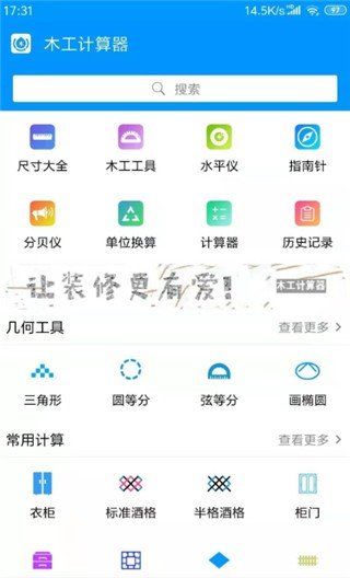 木工计算器app截图