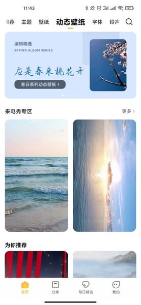 小米主题壁纸app