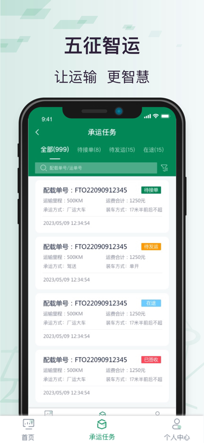 五征智运最新版截图