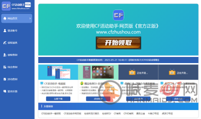 cf活动助手一键领取怎么使用 穿越火线活动助手一键领取方法介绍