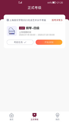 上音考级最新版本截图