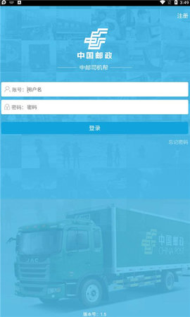 中邮司机帮最新版本