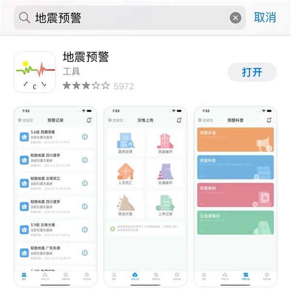 地震预警苹果怎么设置通知 2023ios地震预警app设置推荐