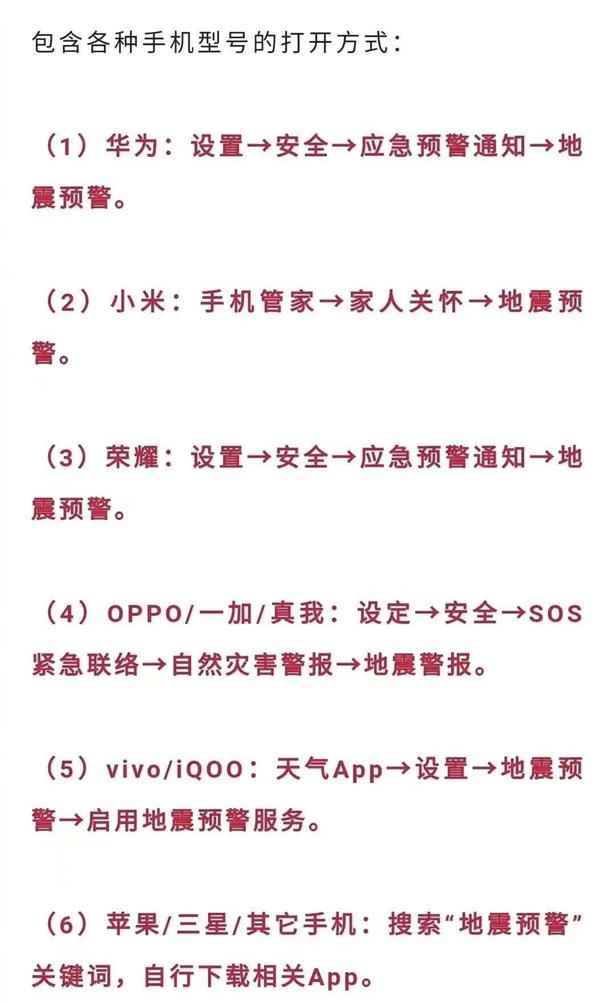 地震预警苹果怎么设置通知 2023ios地震预警app设置推荐