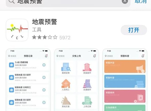 地震预警苹果怎么设置通知 2023ios地震预警app设置推荐