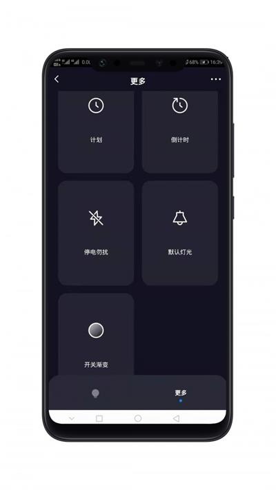 智能照明截图
