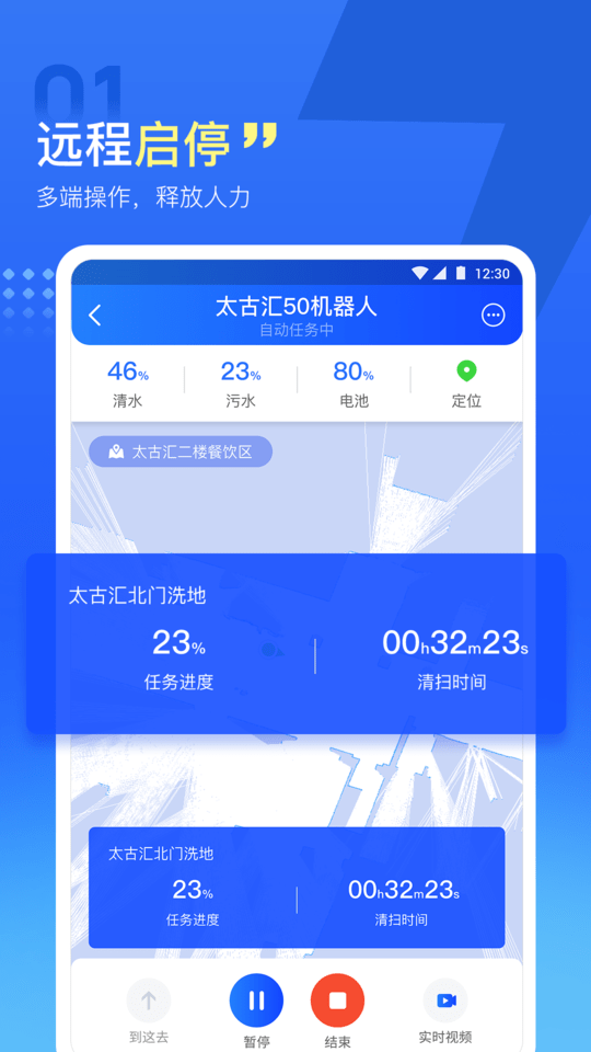 掌上高仙机器人截图