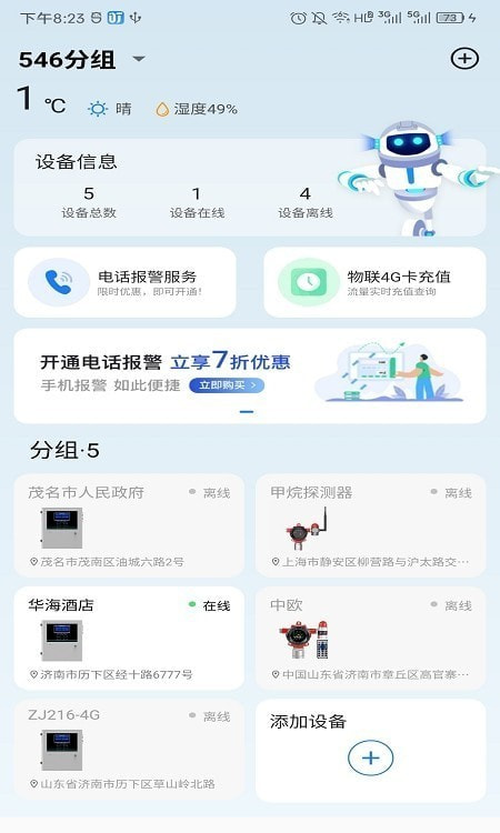 巨迅物联网