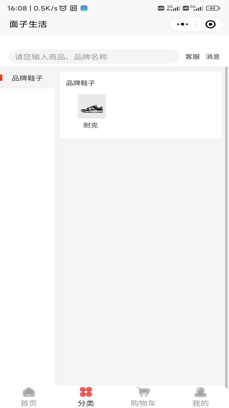 面子生活购物截图