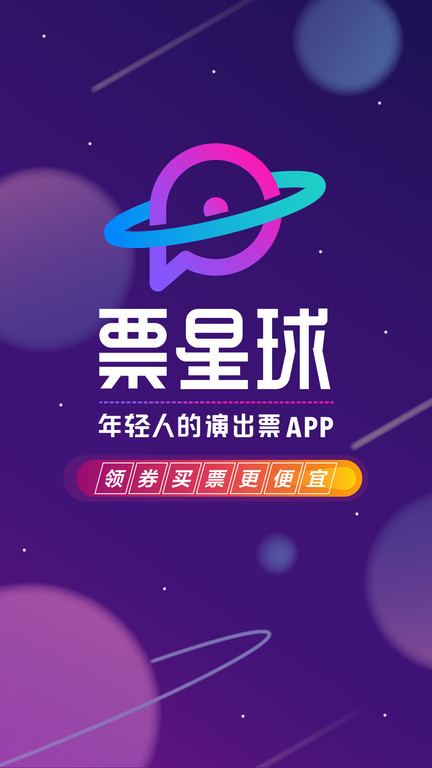 票星球网截图