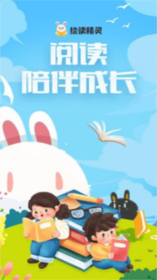 绘读精灵截图