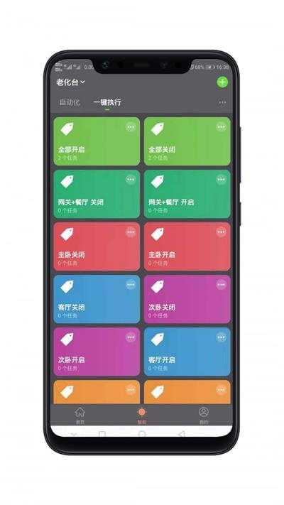 智能照明截图