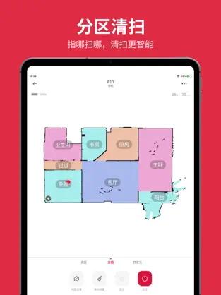 宝乐科技扫地机器人截图