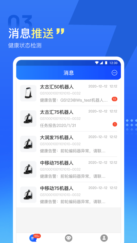 掌上高仙机器人截图