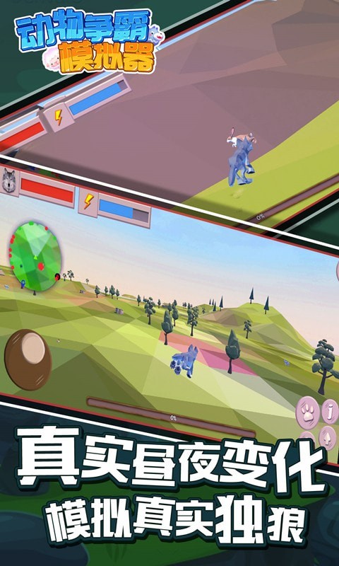 动物争霸模拟器截图