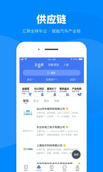 盖世汽车采购截图