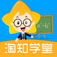 淘知学堂微课