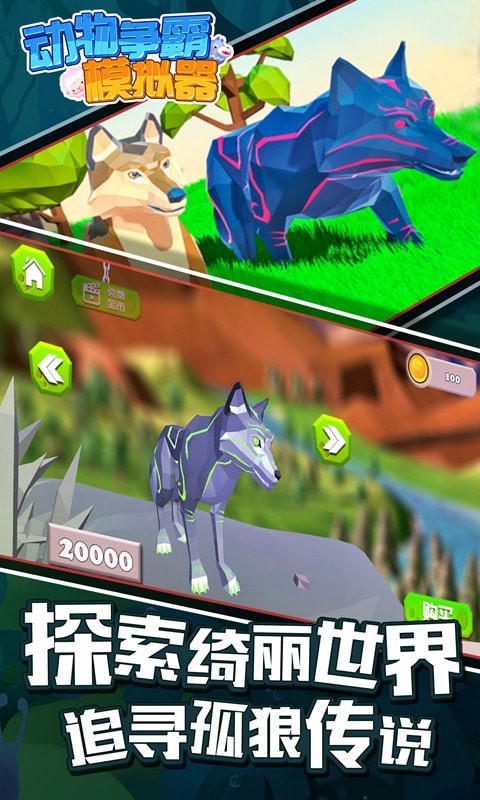 动物争霸模拟器截图