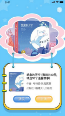绘读精灵截图
