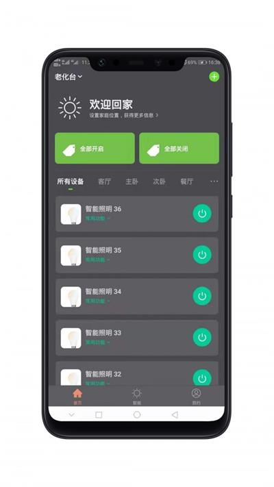 智能照明截图